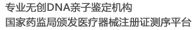 北京親子鑒定中心 banner